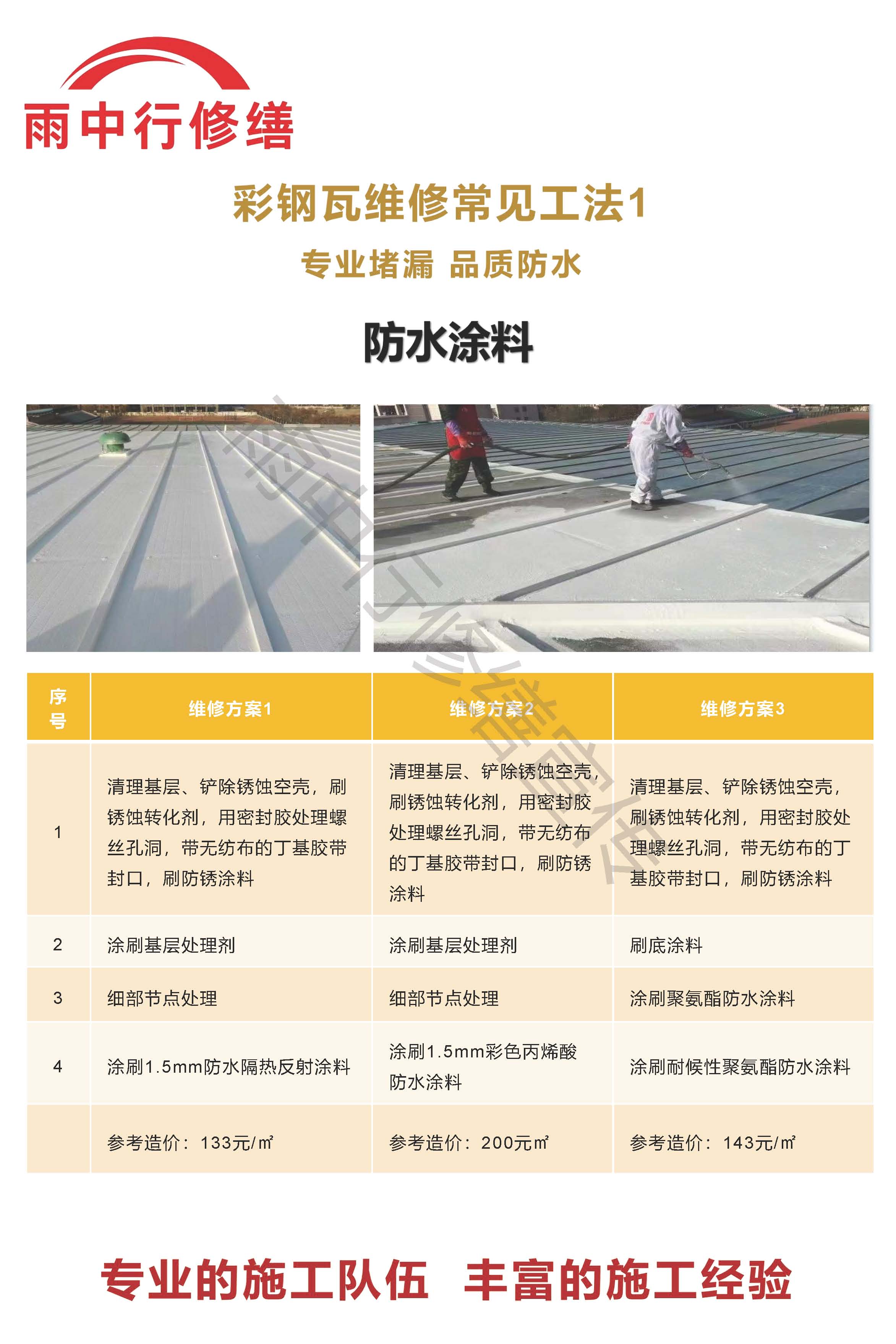 霞浦专业彩钢瓦防腐翻新服务